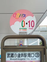 20240920COCOバス武蔵小金井駅南口