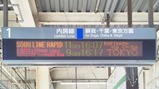 ビューさざなみ五井駅案内表示ホーム英