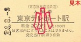 りんかい線A型硬入5