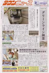 グリーンラインタウンニュース開業記念号