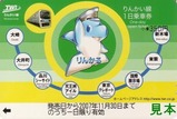 りんかい線1日前売小