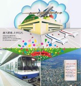 福岡市空港線全通記乗台紙内