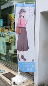 青ブタ金沢八景駅前