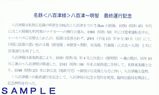 名鉄八百津線最終運行記念カバー解説書