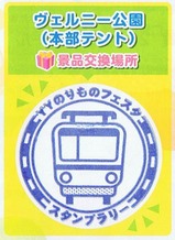 YYのりものフェスタ2013スタンプ