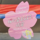 20230404¡Öºù¤ËÀ÷¤Þ¤ë¤Þ¤Á¡¢º´ÁÒ2023¡×HM