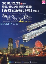 みなとみらい号パンフ20101223