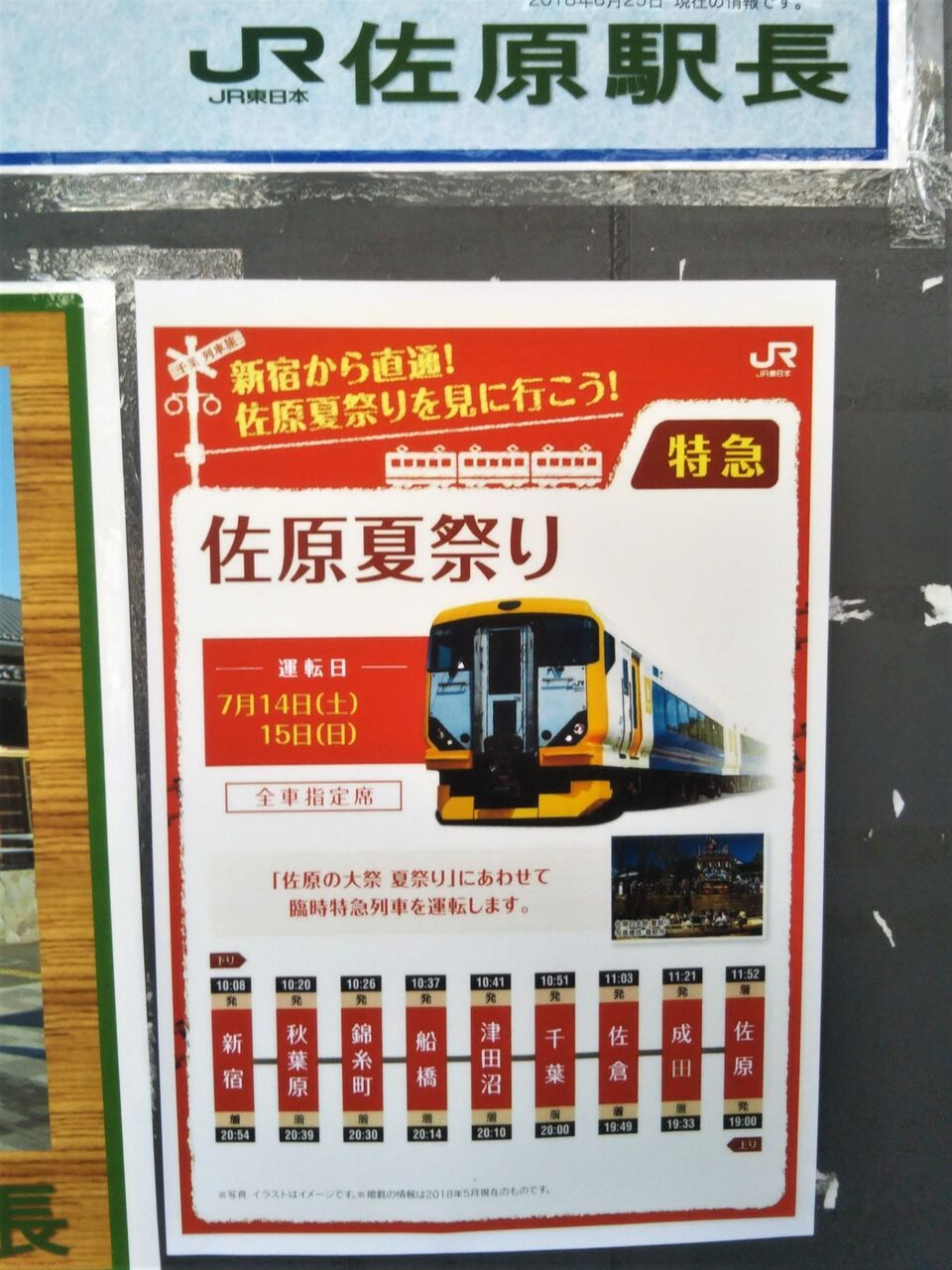 Jr東日本 佐原夏祭り号 13番まどぐち Jr東日本 佐原夏祭り号 13番まどぐち