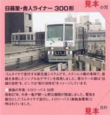 都営交通100周年記念まるごときっぷトロ日暮里裏