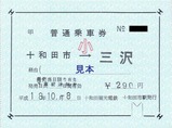 十和田観光H181008補片小