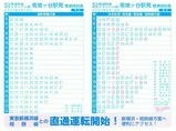 2023埼玉スタジアム線時刻表2-1