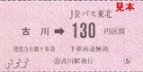 JRバス東北古川線03