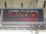 写真ろくもん小諸2