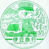 城ヶ崎なみバースデーイベント伊豆高原駅スタンプ