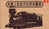 上松町赤沢森林鉄道
