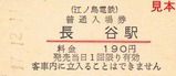 江ノ電硬入16