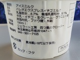 パレオエクスプレス2024春季限定ジェラートいちごみるく