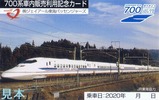 ありがとう700系車内販売利用記念カード1