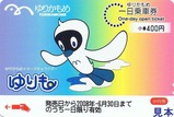 ゆりかもめ標準新小
