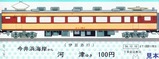 伊豆急お召列車10周年記念2