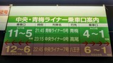 中央ライナー新宿駅