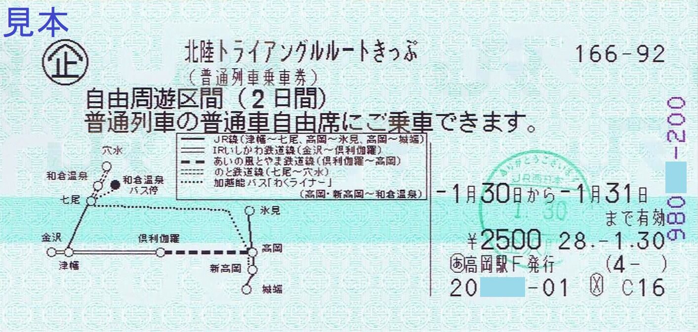 あいの風とやま鉄道 あいの風とやま鉄道線 13番まどぐち あいの風とやま鉄道 あいの風とやま鉄道線 13番まどぐち