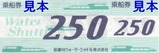 信濃川ウォーターシャトル大人片道250