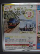 リゾート踊り子号20090516立川駅PR3