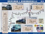 秩父鉄道記念準片乗車券&貨物専用駅記念証セット