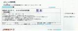 ありがとう東海道新幹線700系ぷらっと整理票