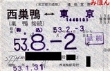都営6号線定期券10