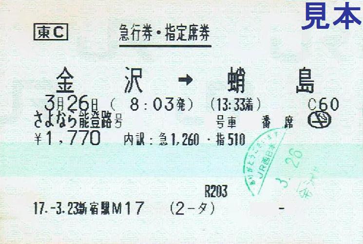 送料 無料おもちゃ・ホビー・グッズ - リバイバル 能登路運転