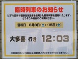 2024年6月キハ52臨時列車時刻大原駅