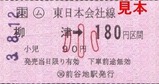 JR気仙沼線3