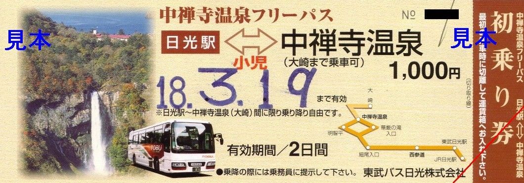 東武バス日光 日光駅 明智平 中禅寺温泉路線 13番まどぐち