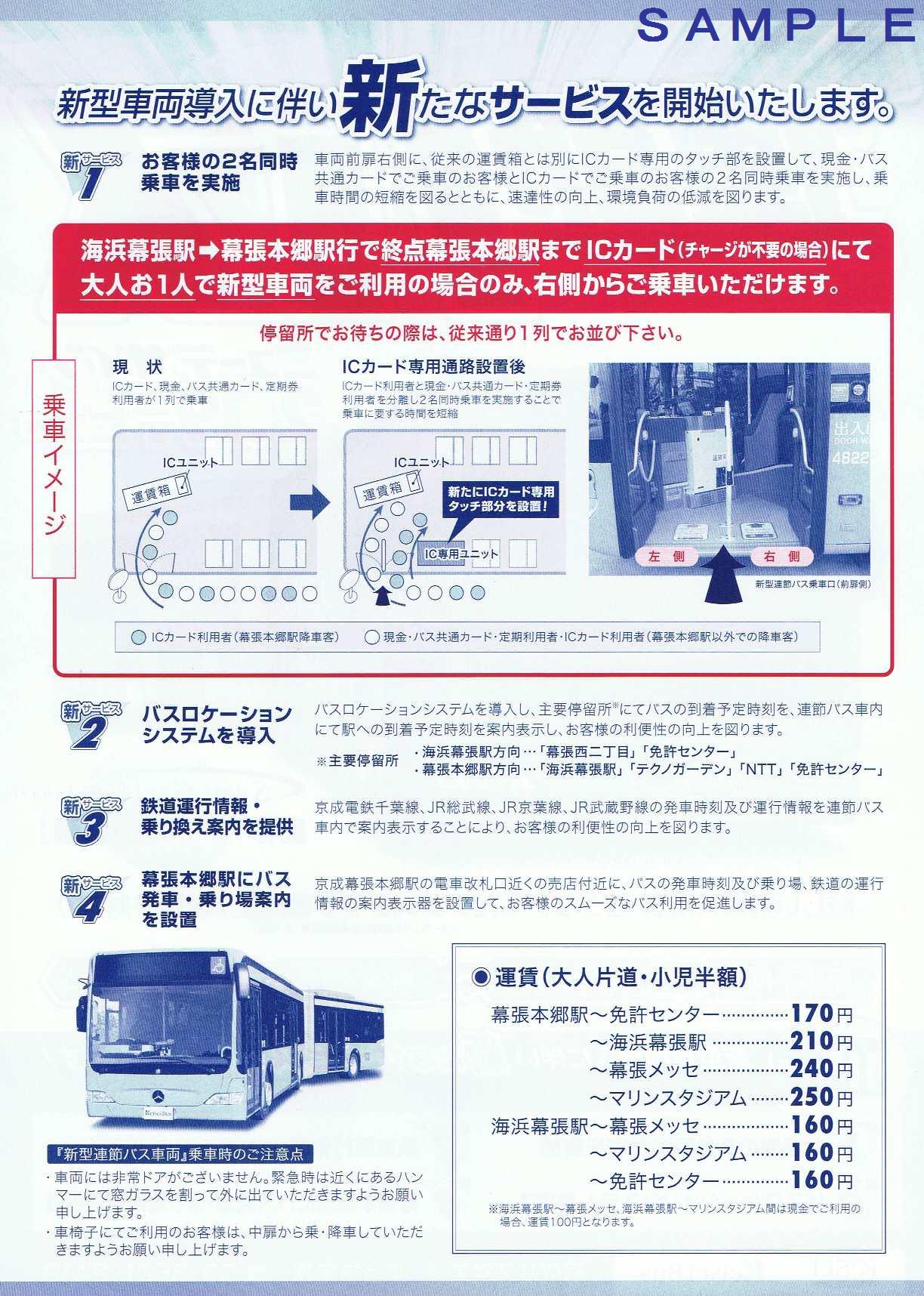 京成バス 新都心 幕張線 13番まどぐち