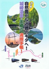 ꎥŷΩ쥯JRܵðŴƻѥ