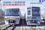 西武鉄道営団有楽町線乗入1