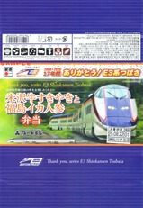 「つばさ、つなぐ。」プロジェクト米沢駅記念駅弁掛紙