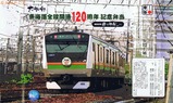 大船軒東海道全線開通120周年記念弁当掛紙
