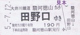大井川客レひと駅きっぷ14-2