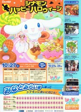 みなとみらい号 に乗ってシナモンに会いに行こう!チラシ表