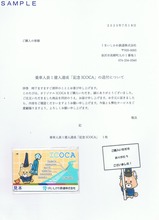 IRいしかわ鉄道乗車人員1億人達成記念ICOCA台紙