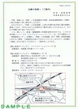 鉄道・運輸機構相鉄沿線の皆様へ(ご案内)表