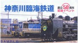 神奈川臨海鉄道創立50周年弁当マコト掛紙