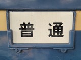 20230712大井川鐵道客レサボ