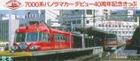 ̾Ŵ7000�ϥѥΥ�ޥ����ǥӥ塼40��ǯ��ǰ���ä���