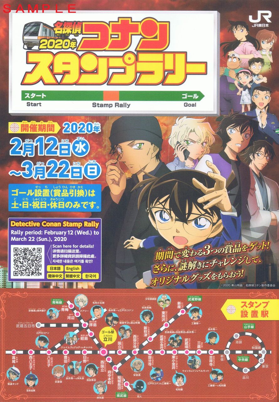 Jr東日本 名探偵コナンスタンプラリー ラッピングトレイン 13番まどぐち