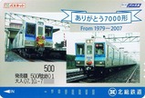 北総鉄道7000形車両引退記念写真集パスネ加工
