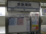 20100516京急蒲田駅名標